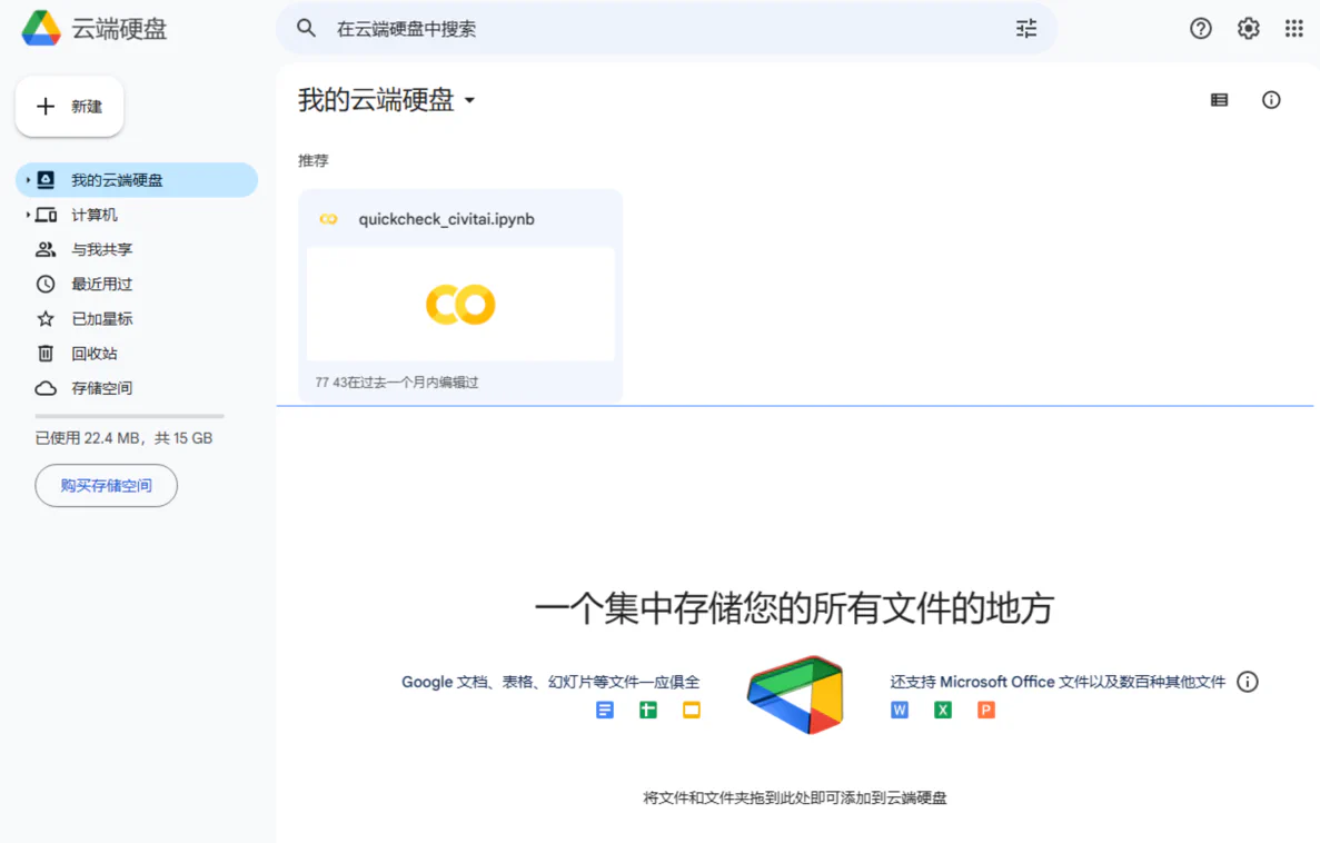 google 硬盘